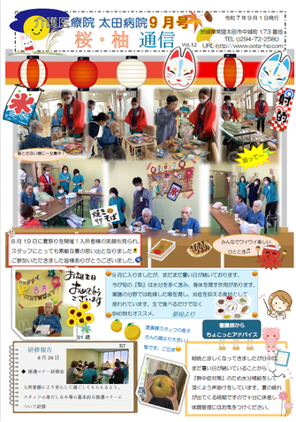 桜柚通信R7_9月号