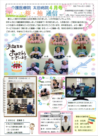 桜柚通信R7_4月号