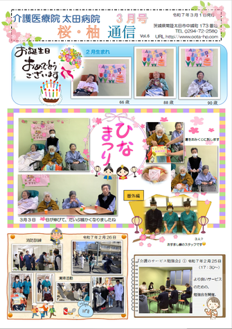 桜柚通信R7_3月号