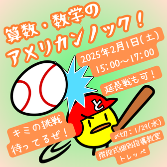 多摩市の小学生、中学生向け個別指導塾。高校受験に強い。学習障害、発達障害、計算問題