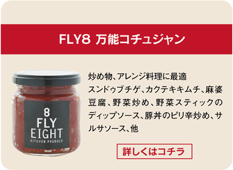 伝統旨みコチュジャン