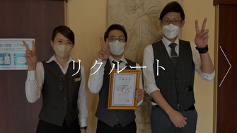 リクルート　やなぎ葬祭の求人情報