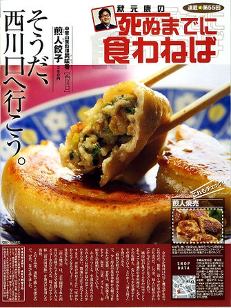 写真週刊誌『FLASH』掲載事例