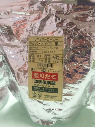 コーヒー豆 バリ・アラビカ・神山