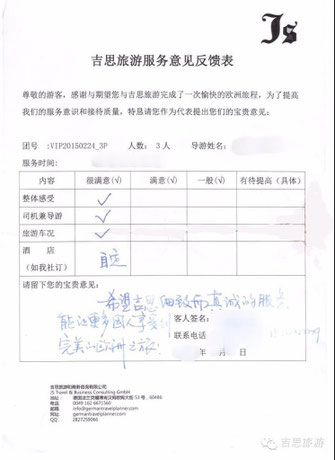 客户意见表反馈，了解服务反馈和意见