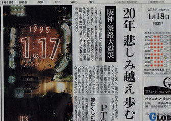 1995年1月18日 朝日新聞 朝日新聞：2025年08月18日
