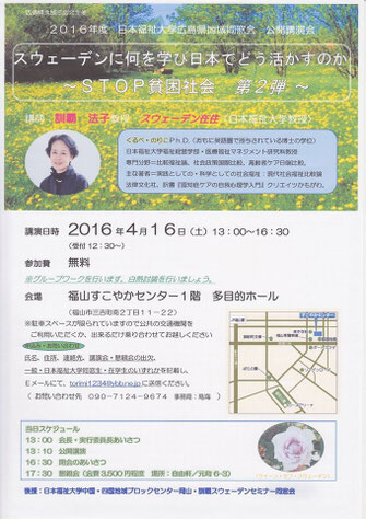 ４月１６日、福山市に行ってきます