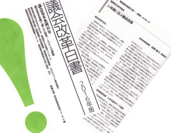 議会改革白書の表紙と私の寄稿文の一部