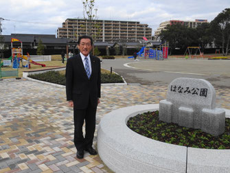 完成し利用できるようになった「はなみ公園」