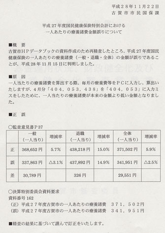 議会全員協議会に配布された資料