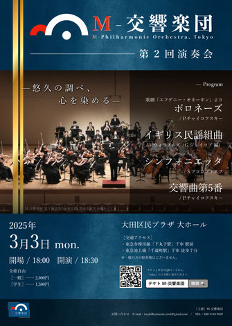 M-交響楽団 第２回演奏会 表面