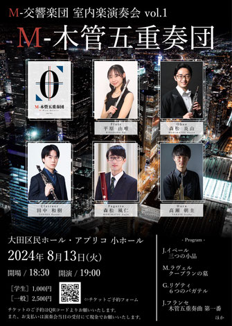 M-交響楽団 室内楽演奏会 vol.1 M-木管五重奏団