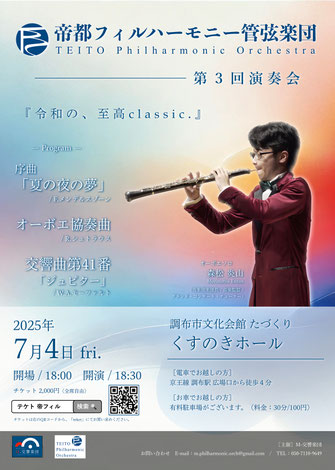 M-交響楽団 第２回演奏会 表面