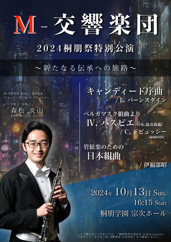 桐朋祭特別公演 vol.3「新たなる伝承への旅路」
