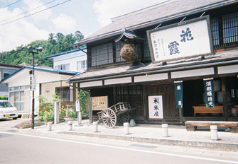 智恵子生家記念館