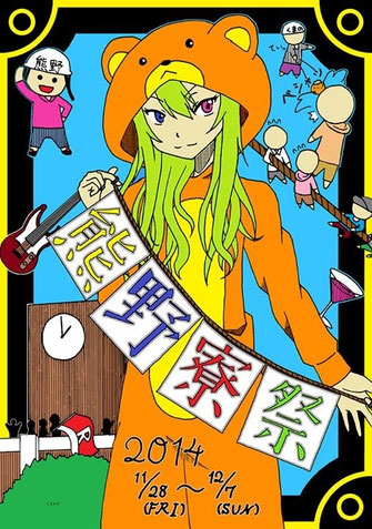 年間行事 - 熊野寮