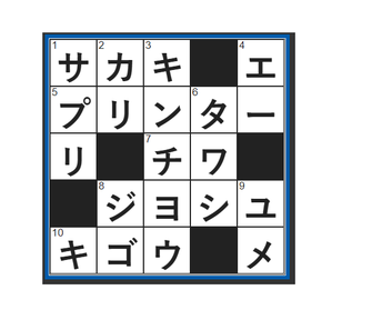 フルーツメール クロスワードの答え ネットで簡単にお小遣いを稼ごう フルーツメール クロスワードの答え ネットで簡単にお小遣いを稼ごう