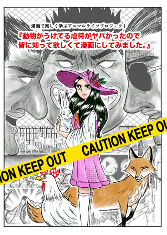 日本の卵大丈夫 ぶたのお母さん閉じ込めないで チラシで知らせる Save Niwatori ページ