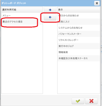 ガジェット管理