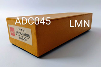 安達製作所 機関車・客車 総合キット・バラキット・完成 - リトル