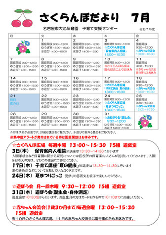 9月　予定　さくらんぼ　中区子育て支援ネットワーク　なかっこねっと　大池保育園　さくらんぼ