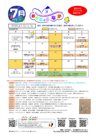 なかっこねっと　おやこっこなか 予定表