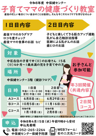 なかっこねっと　中保健センター　子育てママの健康づくり教室