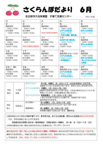 9月　予定　さくらんぼ　中区子育て支援ネットワーク　なかっこねっと　大池保育園　さくらんぼ