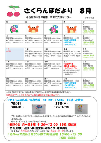 9月　予定　さくらんぼ　中区子育て支援ネットワーク　なかっこねっと　大池保育園　さくらんぼ