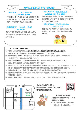さくらんぼ　中区子育て支援ネットワーク　なかっこねっと　大池保育園