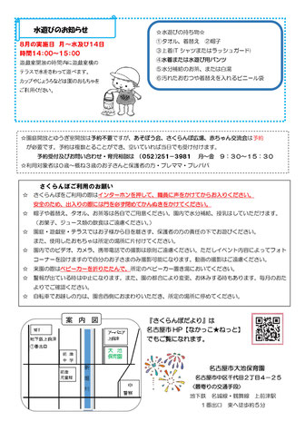 さくらんぼ　中区子育て支援ネットワーク　なかっこねっと　大池保育園