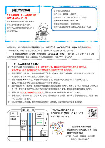 さくらんぼ　中区子育て支援ネットワーク　なかっこねっと　大池保育園