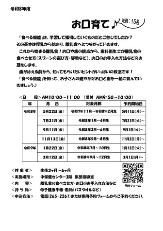 なかっこねっと　中保健センター　お口育て