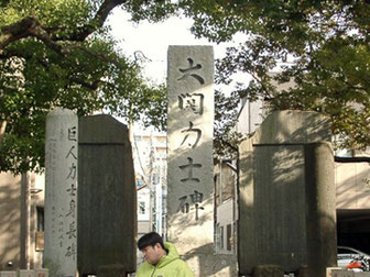 富岡八幡宮 大関力士碑