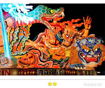 DAISUKEさん: 青森ねぶた祭