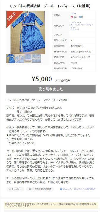 モンゴルブフ衣装 モンゴルブフ モンゴル衣装 モンゴルの祭り モンゴルブフ衣装 モンゴルブフ モンゴル衣装 モンゴルの祭り