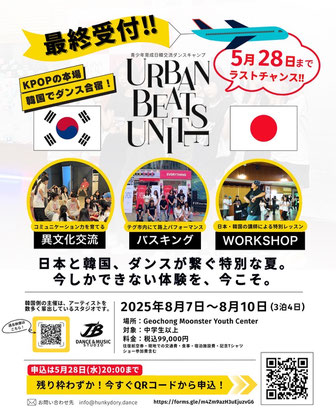 Hunky Dory dance studio初の韓国ダンス合宿決定！日本×韓国のティーンズによるダンス＆文化交流キャンプ！非会員の方もお申込みいただけます。ご参加お待ちしております♪