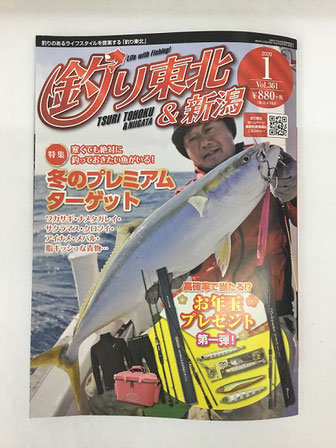 釣り東北＆新潟1月号