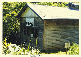 田代温泉やまだ館湯小屋