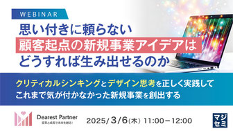新規事業のアイデア出しセミナーのご案内