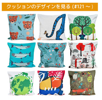 きとぷらすオリジナルクッション　リスト