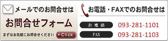 お問合せバナー
