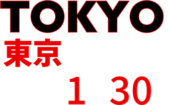 東京公演は2026年1月30日に開演