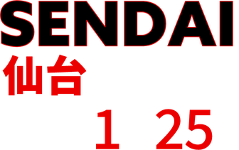 仙台公演は2026年1月25日に開演