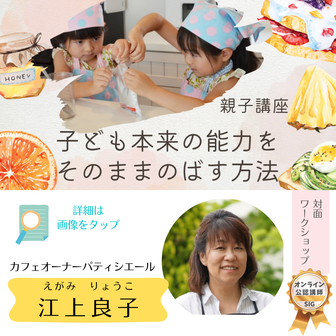 子ども本来の能力をそのまま伸ばす方法