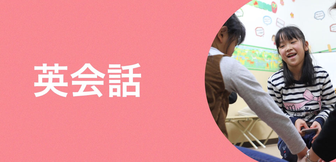 舞鶴英会話クラス