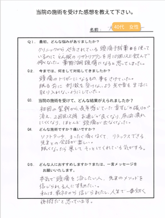 脳神経外科でも治らなかった偏頭痛が治りました