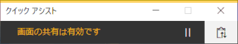 quick-assist24:画面共有