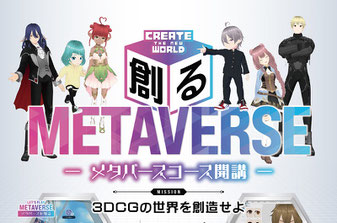 プログラミング,メタバース