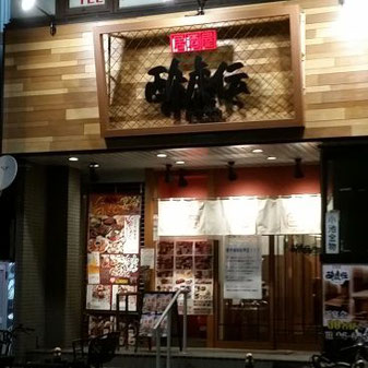 酔虎伝 放出駅前店